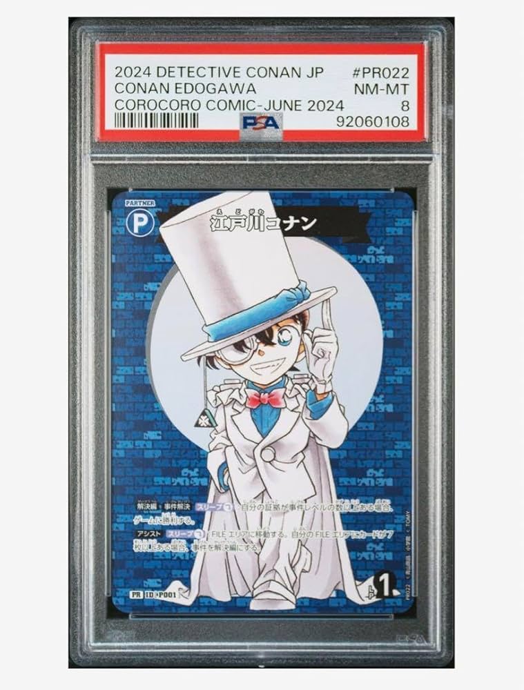 【PSA10】名探偵　コナン　カード　コロコロコミック　付録　PSA10 Amazon.co.jp: PSA鑑定品 2枚セット コナンカード サンデー